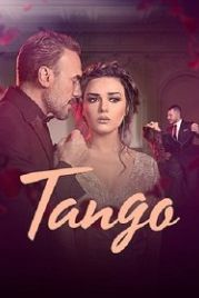 Танго (2018) Tango