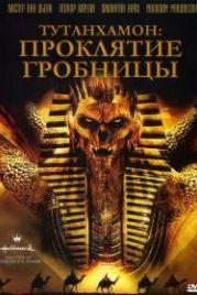 Тутанхамон: Проклятие гробницы (2006) The Curse of King Tut's Tomb