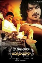 Дворец Гандхарва (2012) Uu Kodathara Ulikki Padathara
