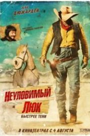 Неуловимый Люк (2009) Lucky Luke