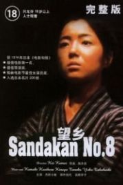 Публичный дом №8 / Тоска по родине (1974) Sandakan hachibanshokan bohkyo