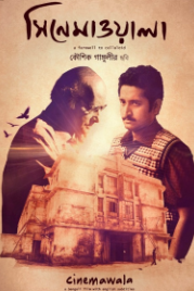 Киношники (2016) Cinemawala