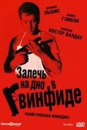 Залечь на дно в Гвинфиде (2007) The Baker