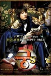 Дворец С (2007) Goong S