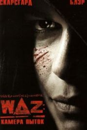WAZ: Камера пыток (2007) w Delta z