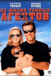 Из жизни тайных агентов (1993) Undercover Blues