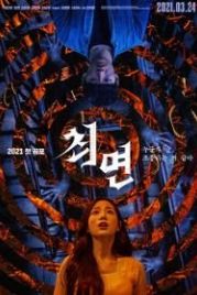 Гипноз (2021) Choemyeon