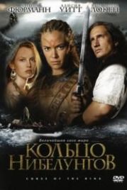 Кольцо Нибелунгов (2004) Ring of the Nibelungs