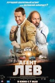 Агент Лев (2020) Le lion