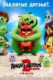 Angry Birds 2 в кино (2019) The Angry Birds Movie 2