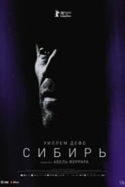 Сибирь (2020) Siberia