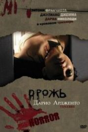 Дрожь (1982) Tenebre