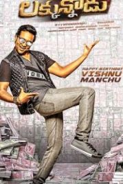 Невезучий (2017) Luck Unnodu