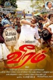 Отвага любви (2014) Veeram