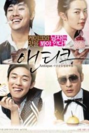 Кондитерская «Антик» (2008) Seoyang-goldong-yanggwajajeom Aentikeu