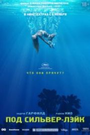 Под Сильвер-Лэйк (2018) Under the Silver Lake