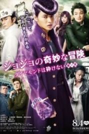 Невероятные приключения ДжоДжо (2017) Jojo no kimyo na boken