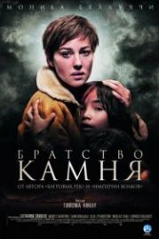 Братство камня (2006) Le concile de pierre