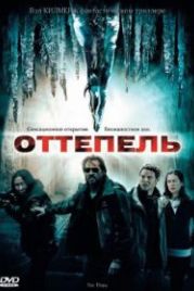 Оттепель (2009) The Thaw