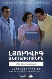 Ёжик по имени Людвиг (2018) Ludwig the Hedgehog