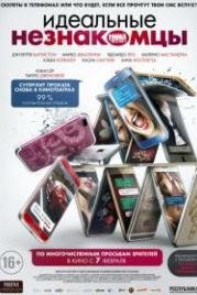 Идеальные незнакомцы (2015) Perfetti sconosciuti