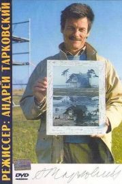 Режиссер: Андрей Тарковский (1988)