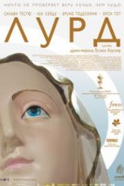 Лурд (2009) Lourdes