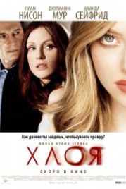 Хлоя (2009) Chloe