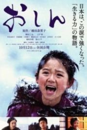 Осин (2013) Oshin