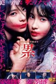 Касанэ (2018) Kasane