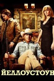 Йеллоустоун (2018) Yellowstone